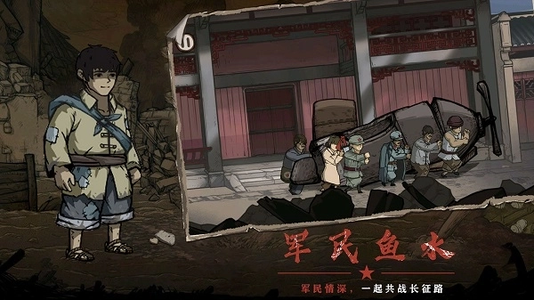重返长征图2