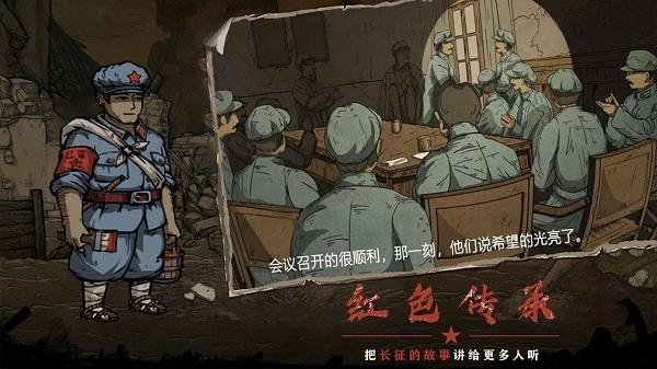 重返长征图3