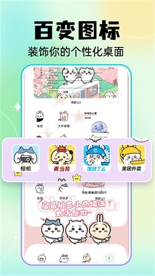 快捷换图标图1
