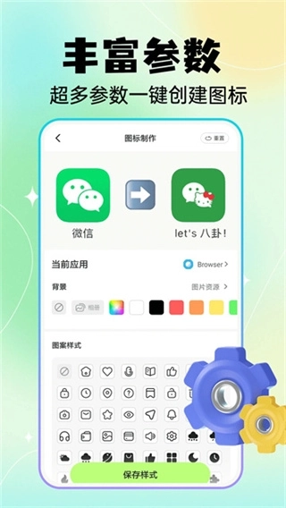快捷换图标图4