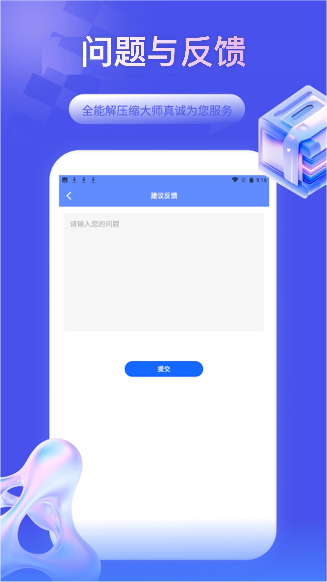 全能解压缩大师免费版图2