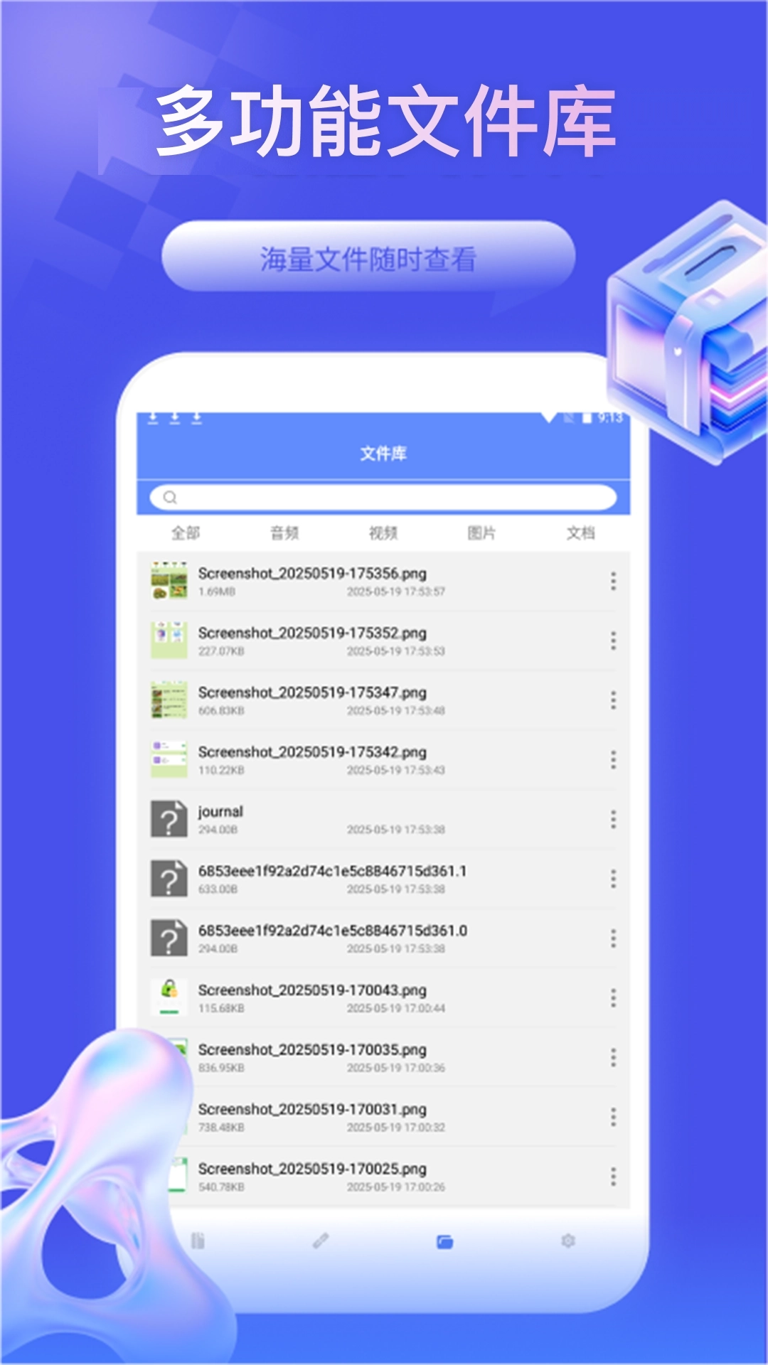 全能解压缩大师免费版图3