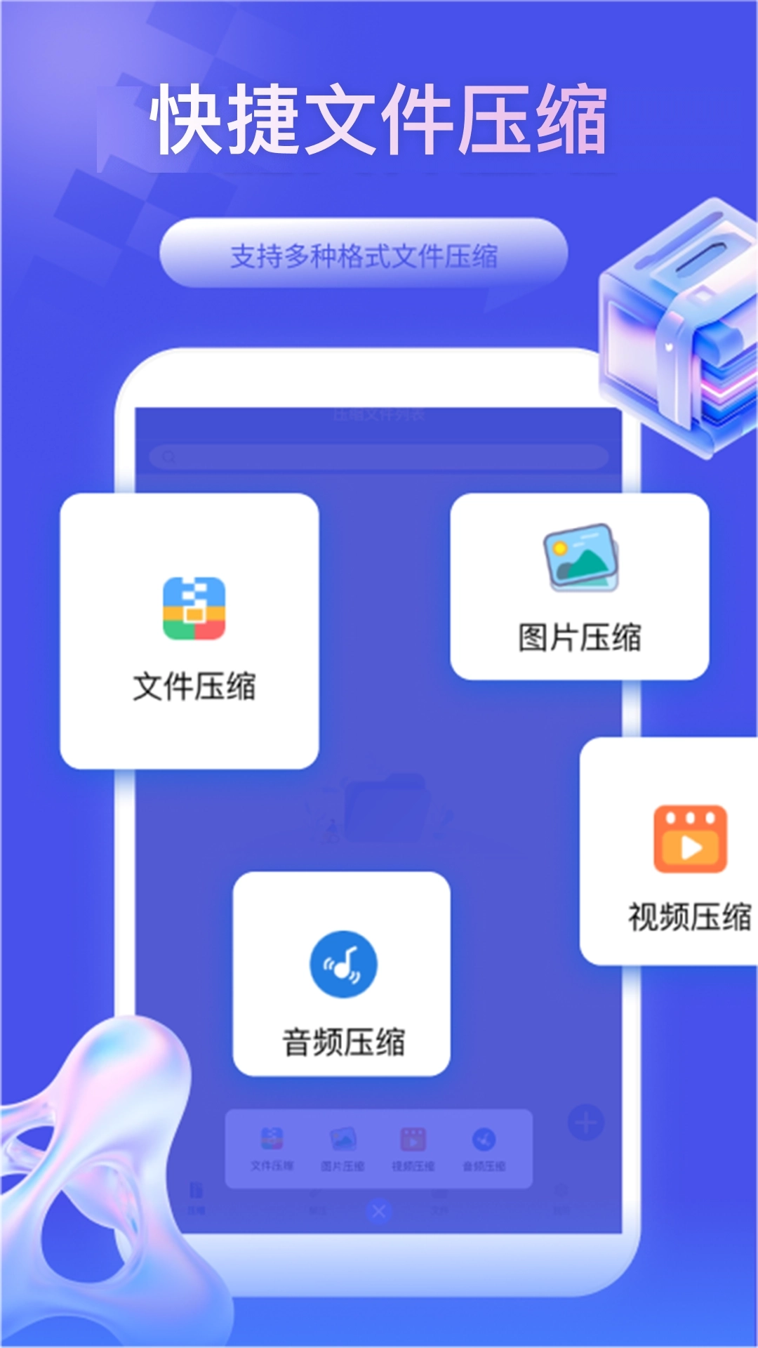 全能解压缩大师免费版图4