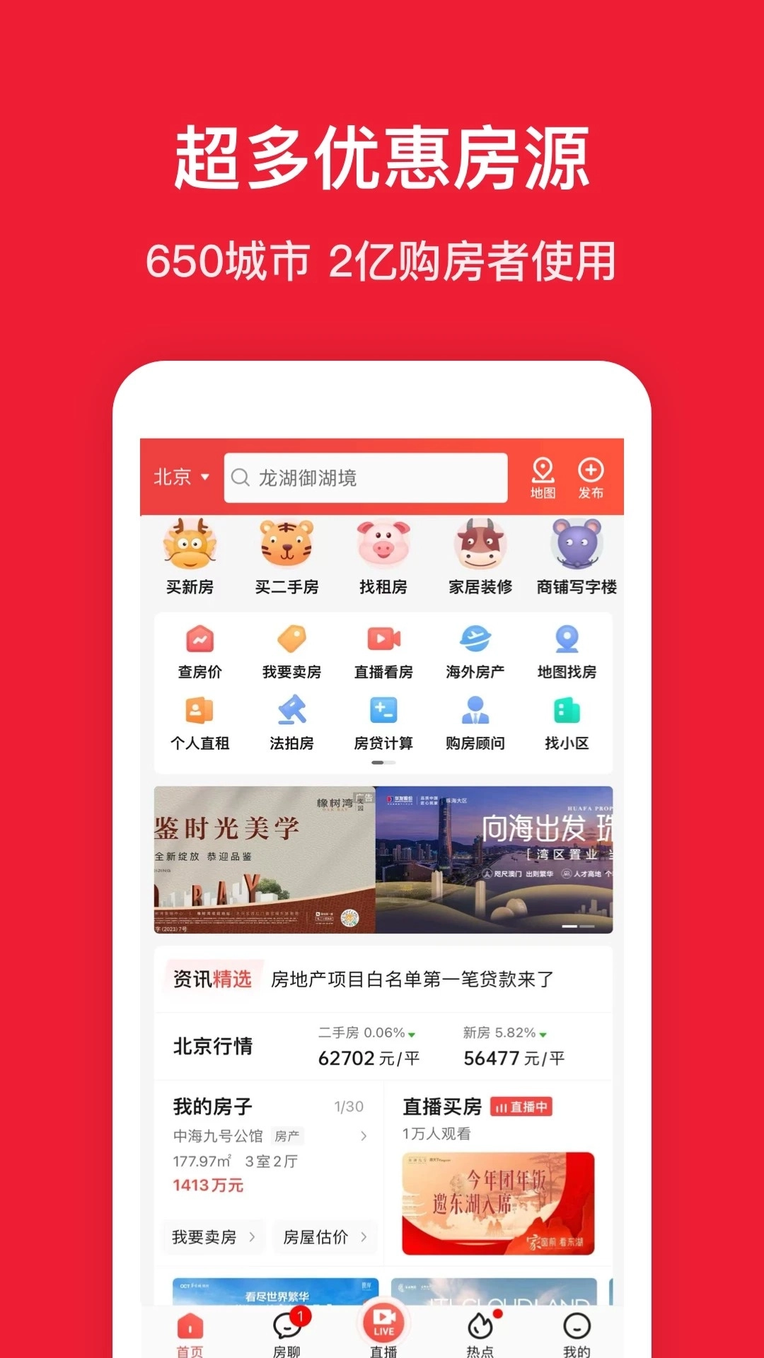 房天下图3