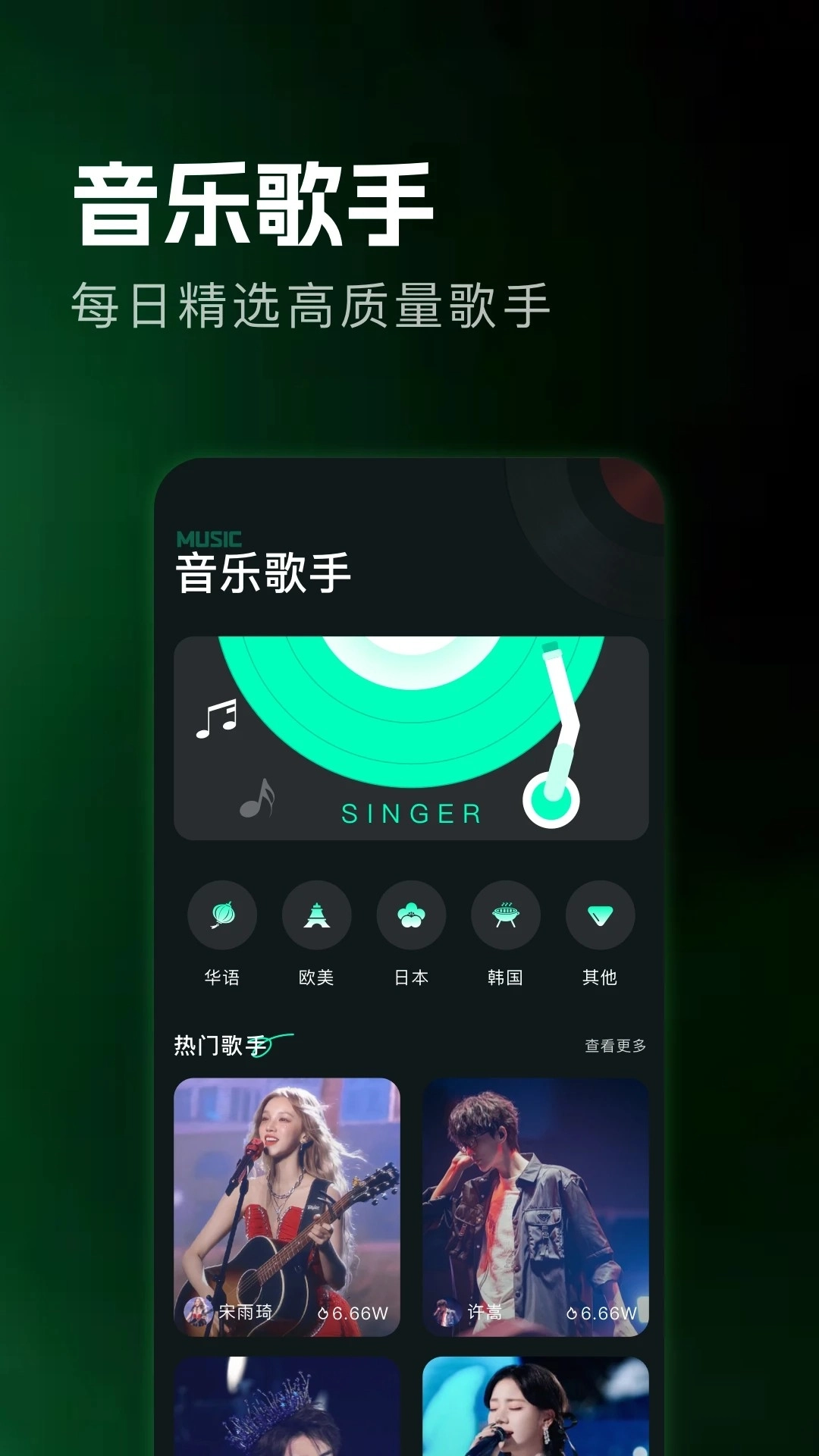 微音乐免费图1