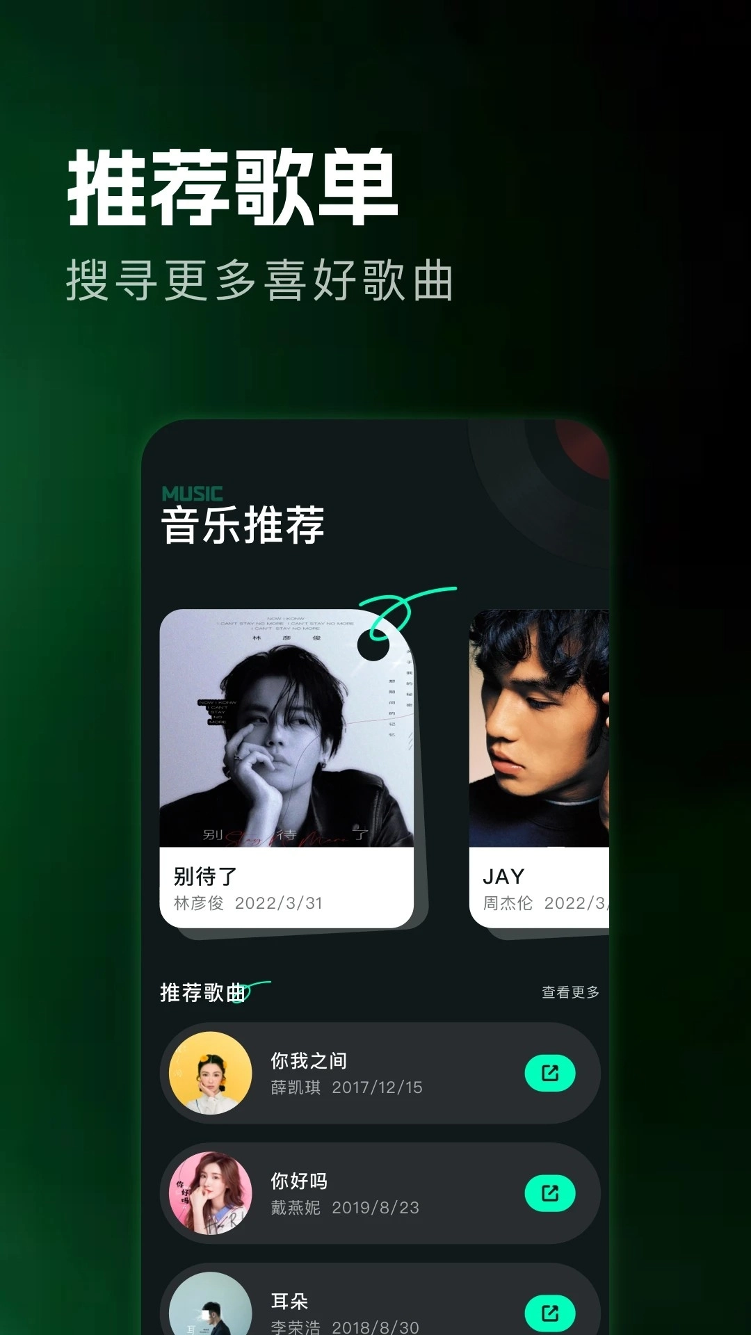 微音乐免费图3