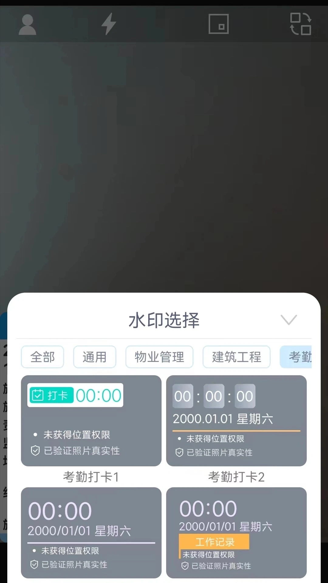 全能水印相机免费版图1