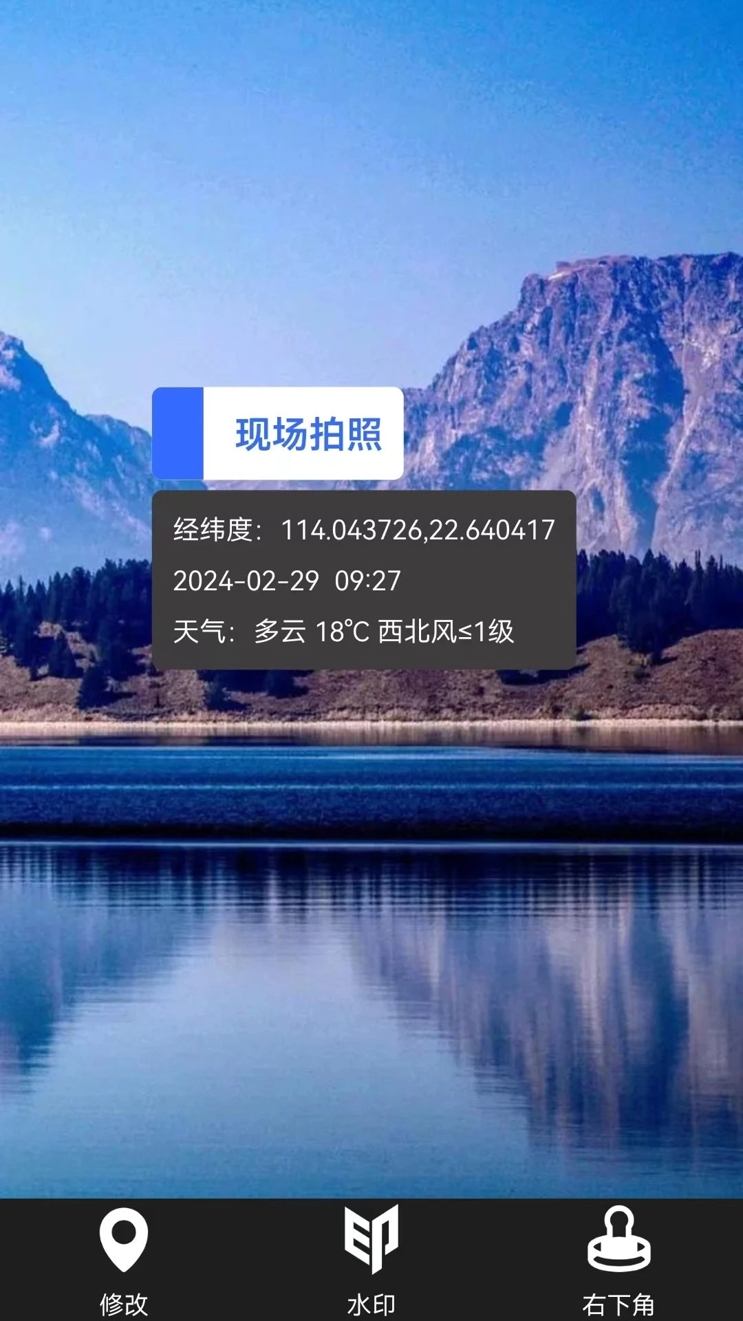 全能水印相机免费版图2