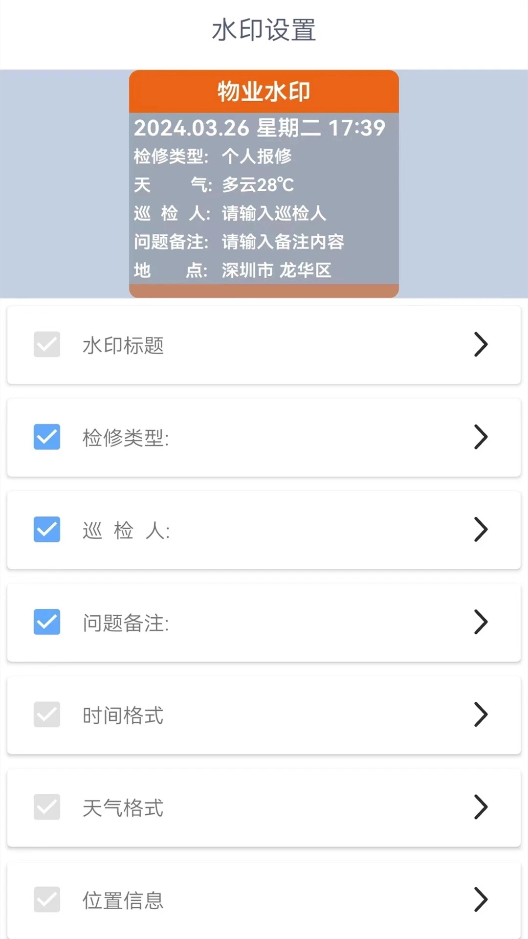 全能水印相机免费版图3