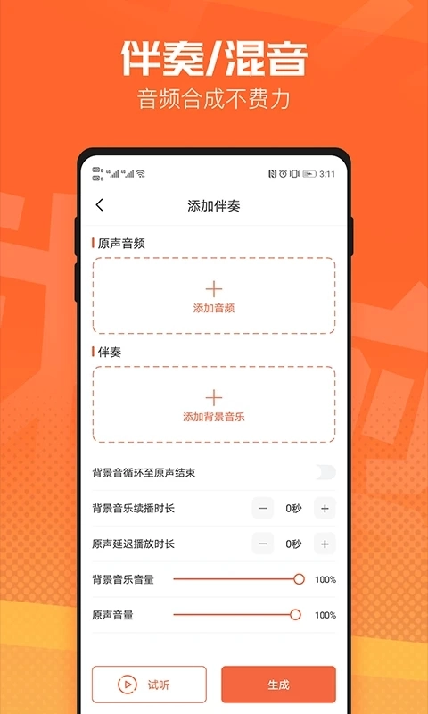 音频裁剪器图1