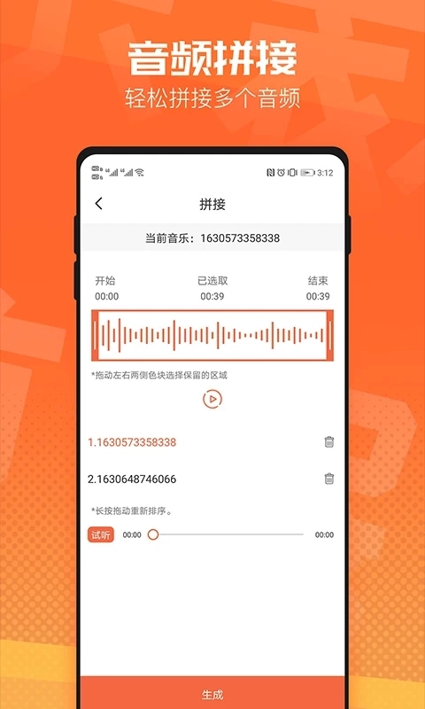 音频裁剪器图2