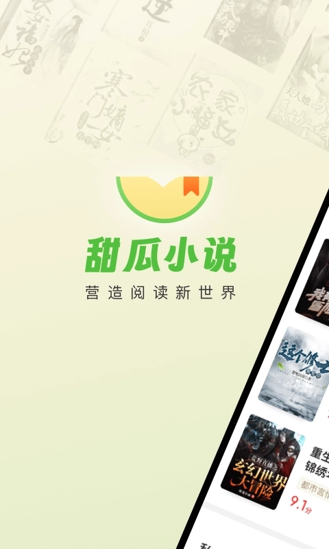 甜瓜小说手机版图2
