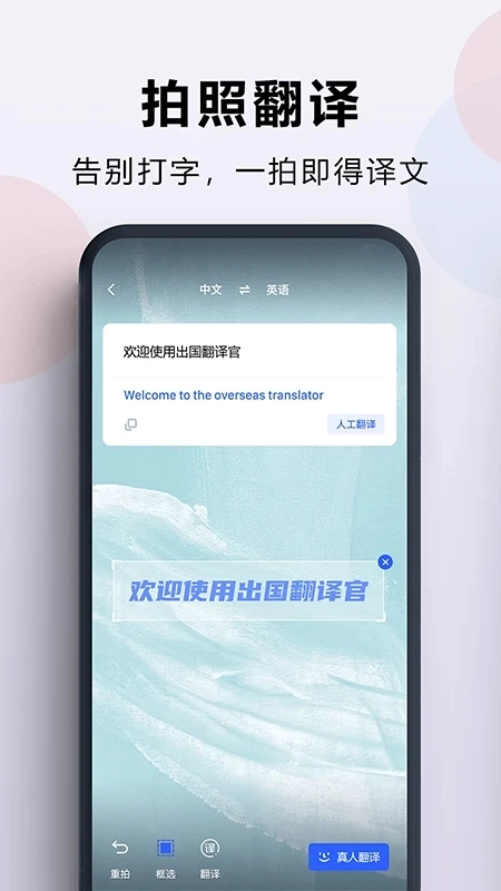 出国翻译官中文版图3