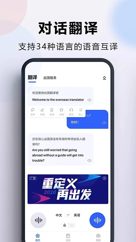 出国翻译官中文版图2