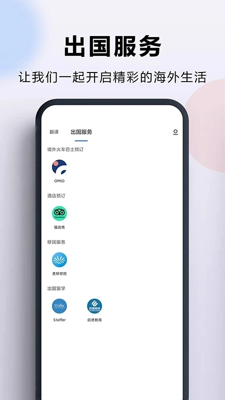 出国翻译官中文版图1