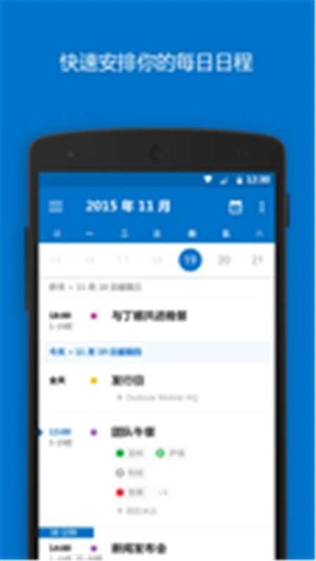 Outlook手机版图2