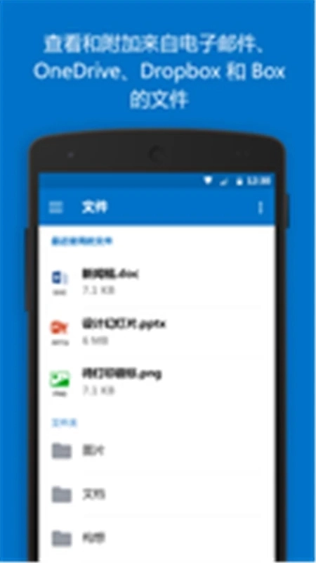 Outlook手机版图3
