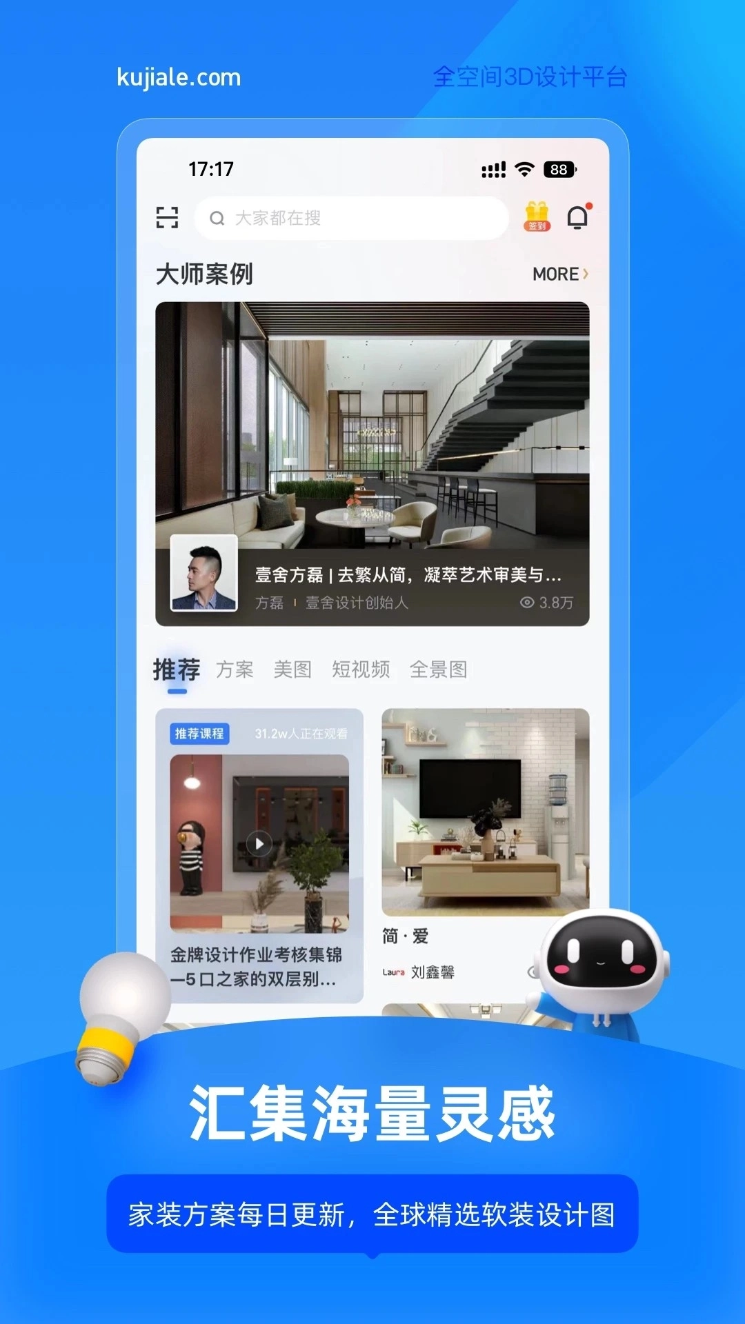 酷家乐设计师免费版图1