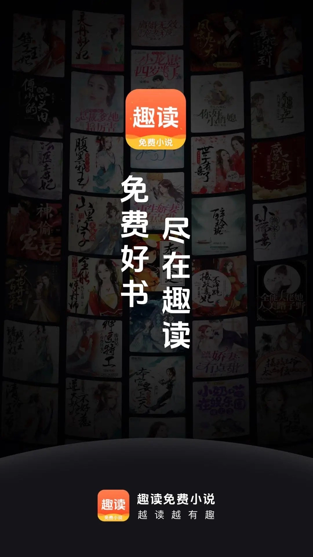 趣读免费小说正版图3