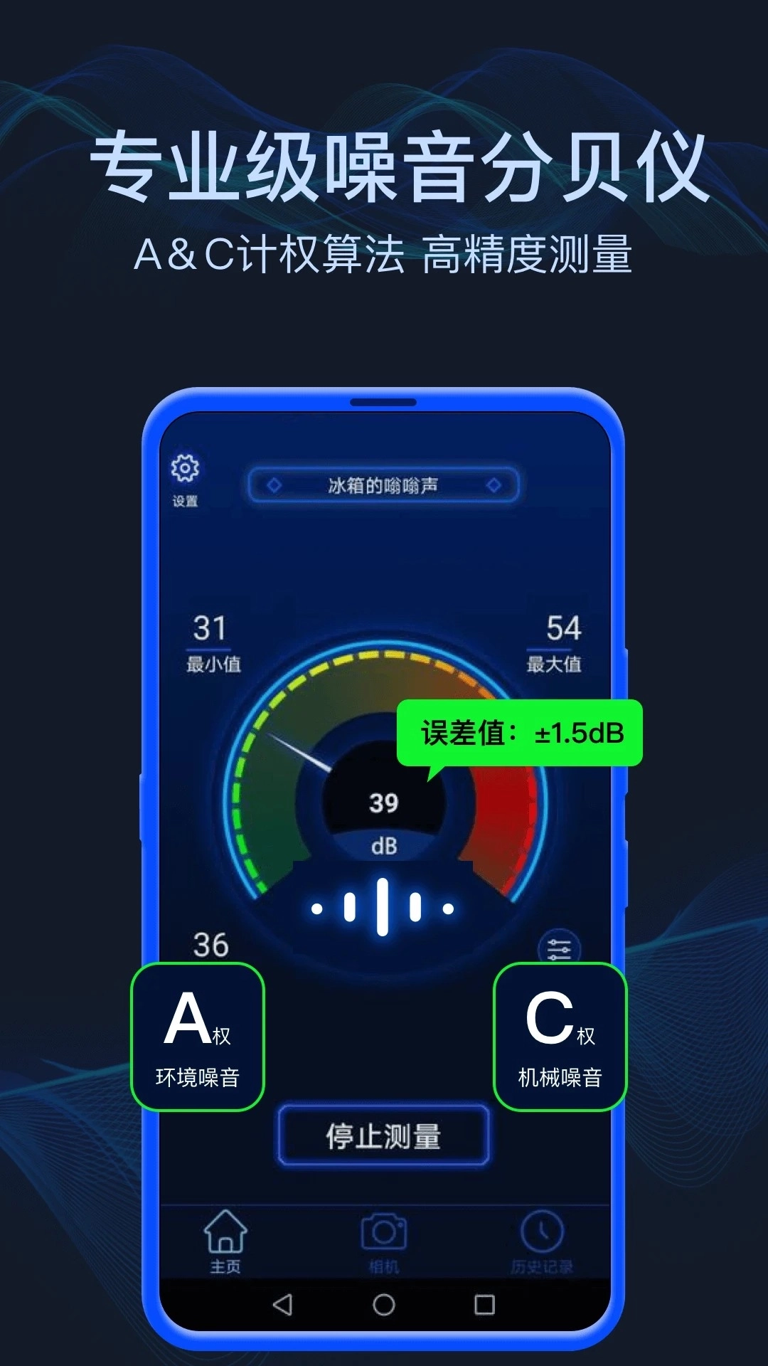 分贝噪音测试图3