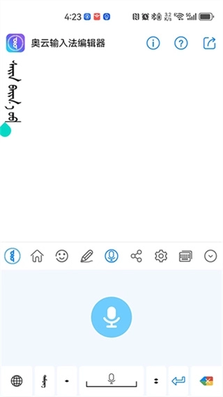 奥云输入法图1