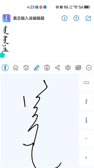 奥云输入法图3