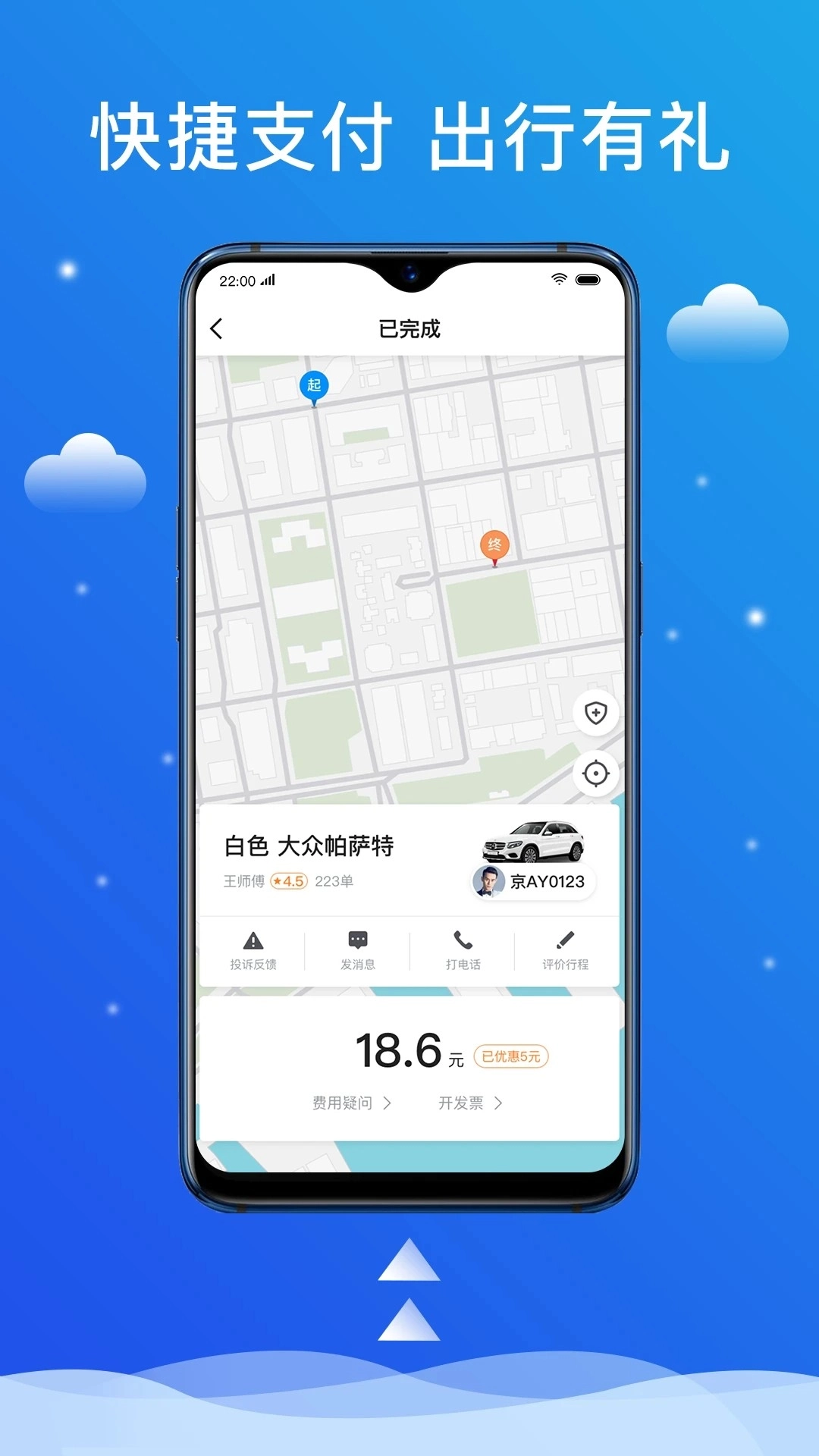 搭顺出行最新版图1