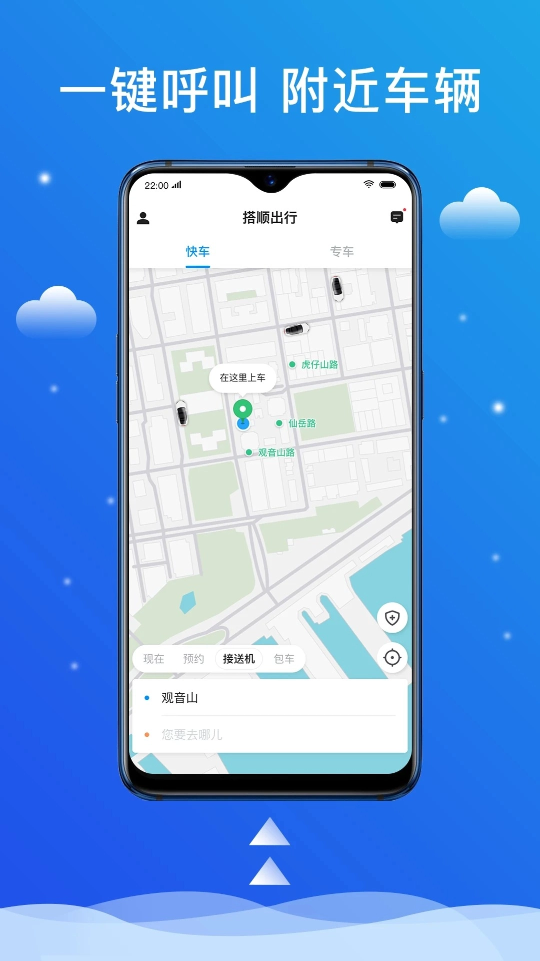 搭顺出行最新版图3