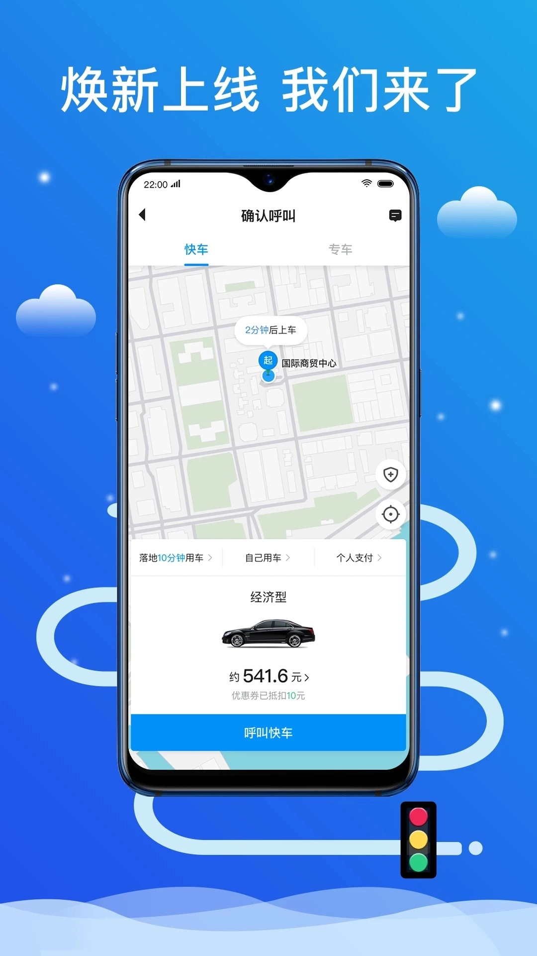 搭顺出行最新版图2
