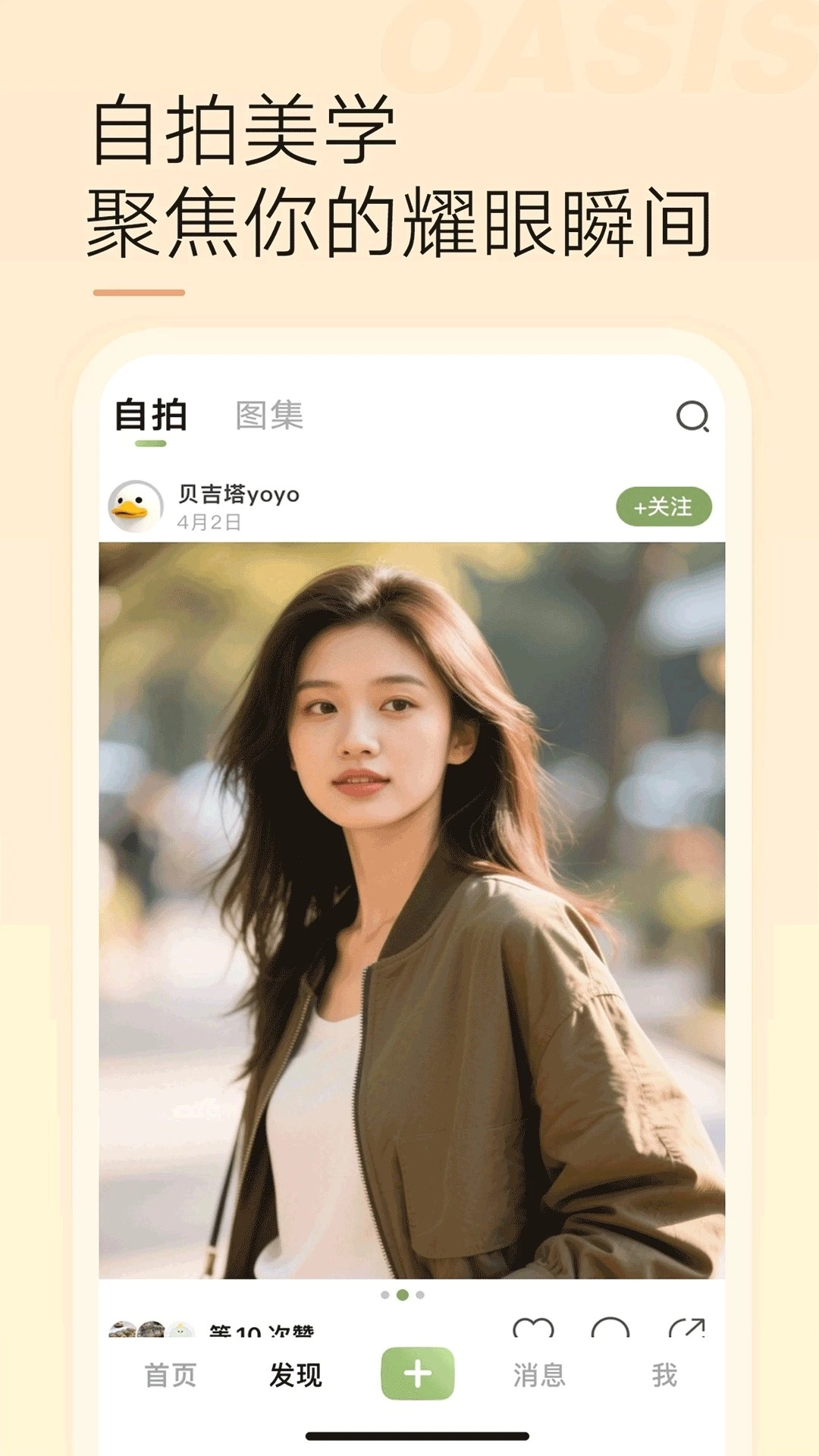 绿洲安卓版图1