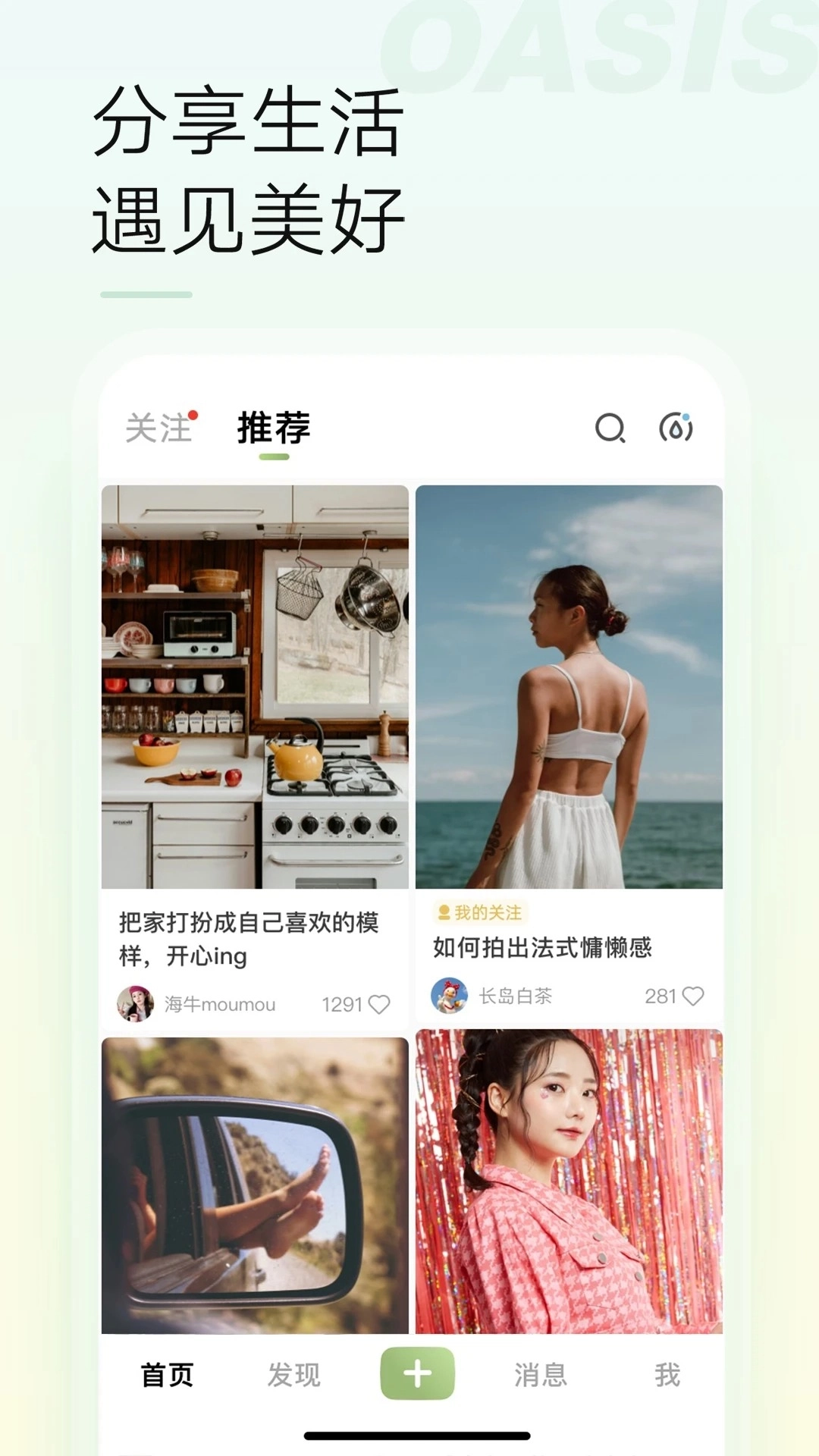 绿洲安卓版图3