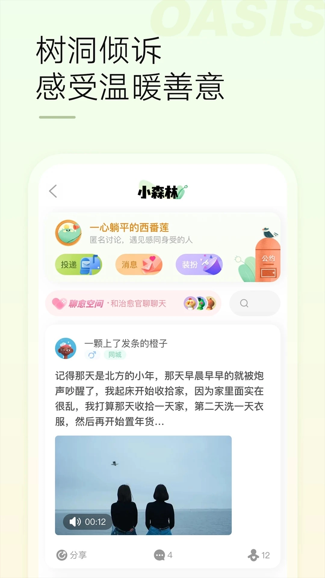 绿洲安卓版图2