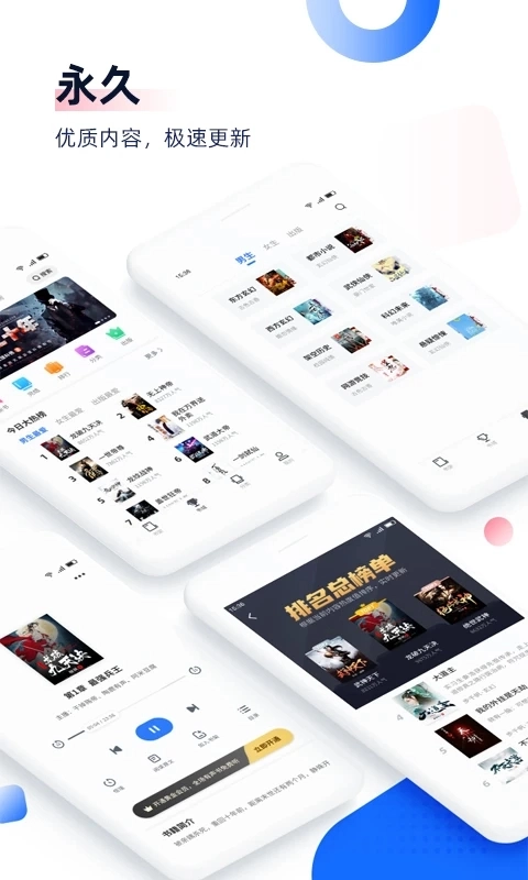 免费追书免费版图3