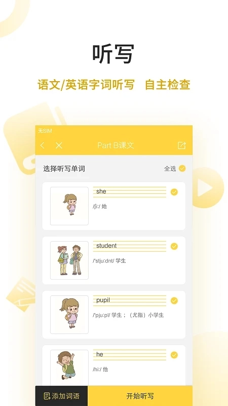 倍速点学免费版图1