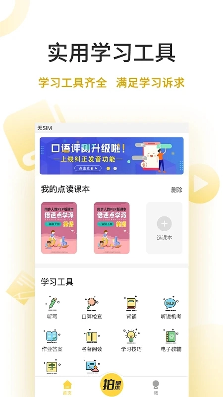 倍速点学免费版图3