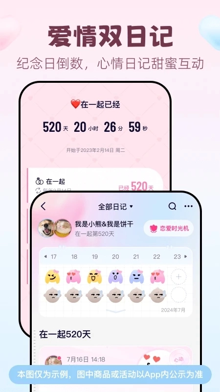 恋爱记安卓版图2