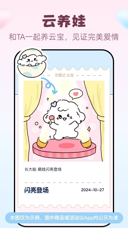 恋爱记安卓版图1