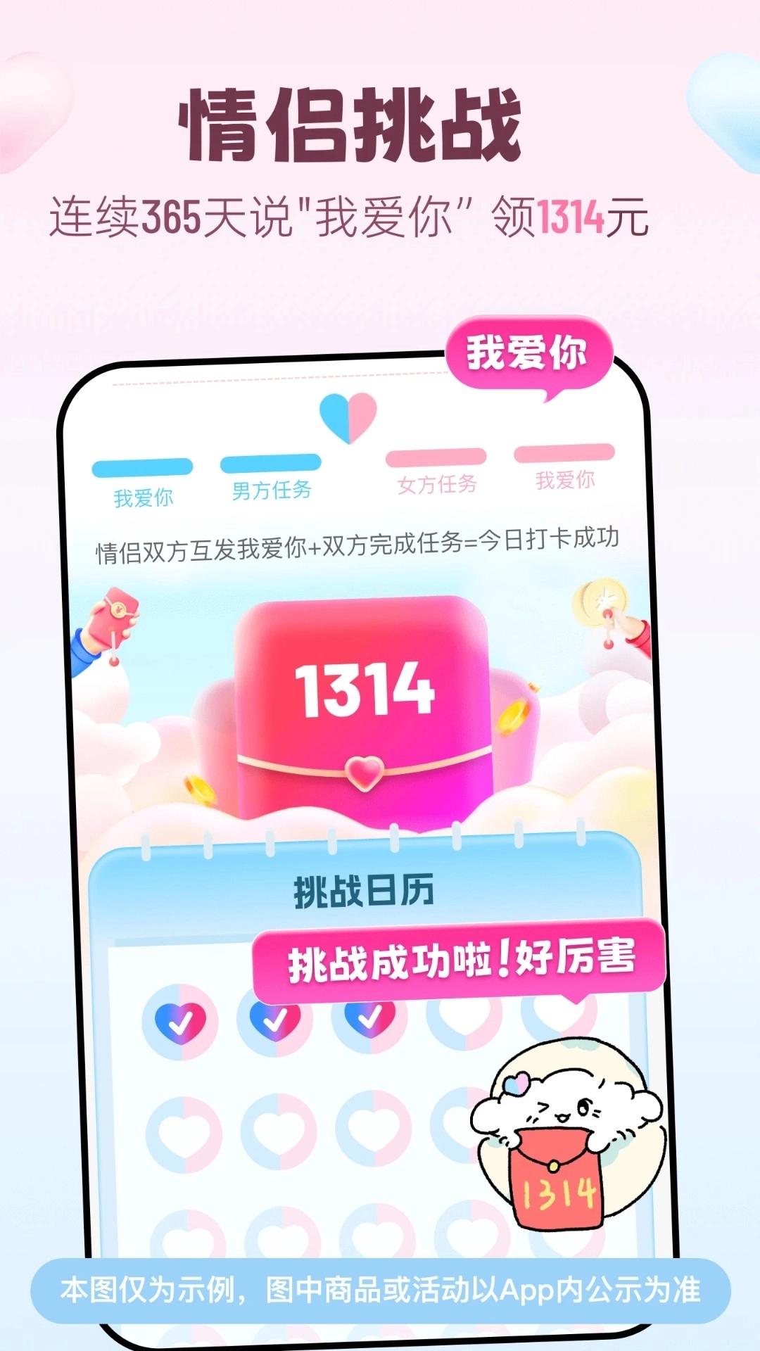 恋爱记安卓版图3