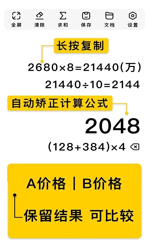 极简计算器图3