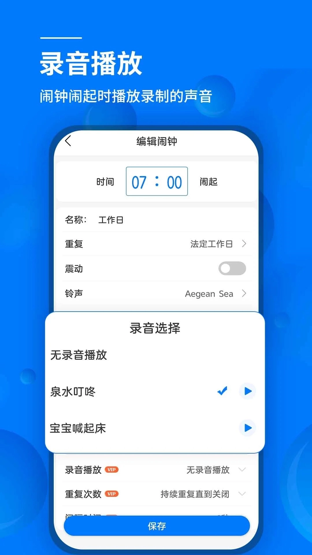 语音闹钟手机版图2