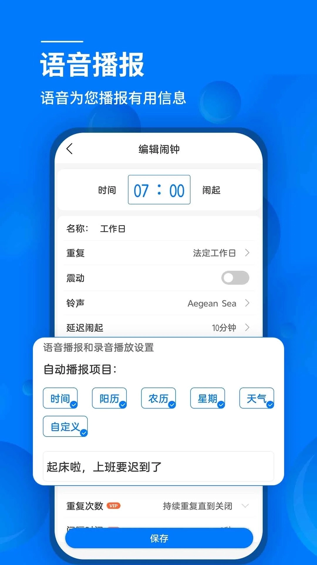 语音闹钟手机版图3