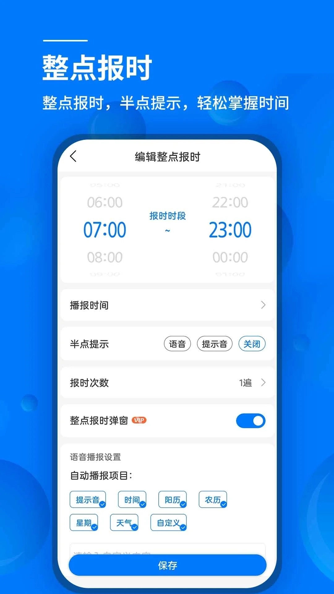 语音闹钟手机版图1