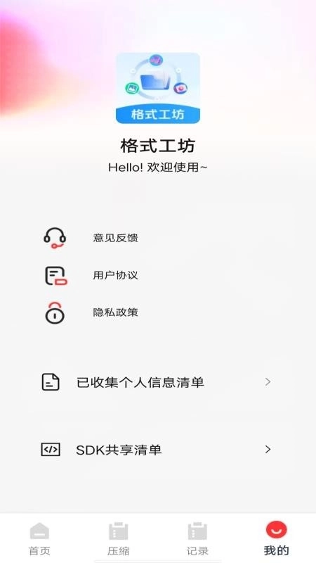 格式工坊图3