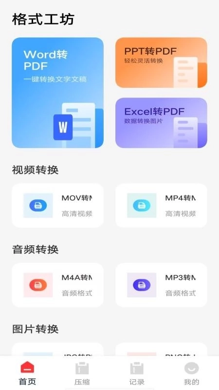 格式工坊图2
