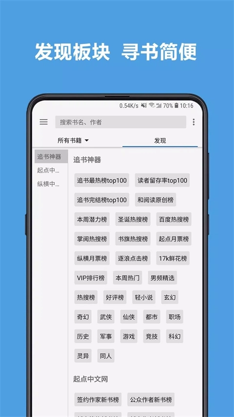 开源阅读免费最新版图4