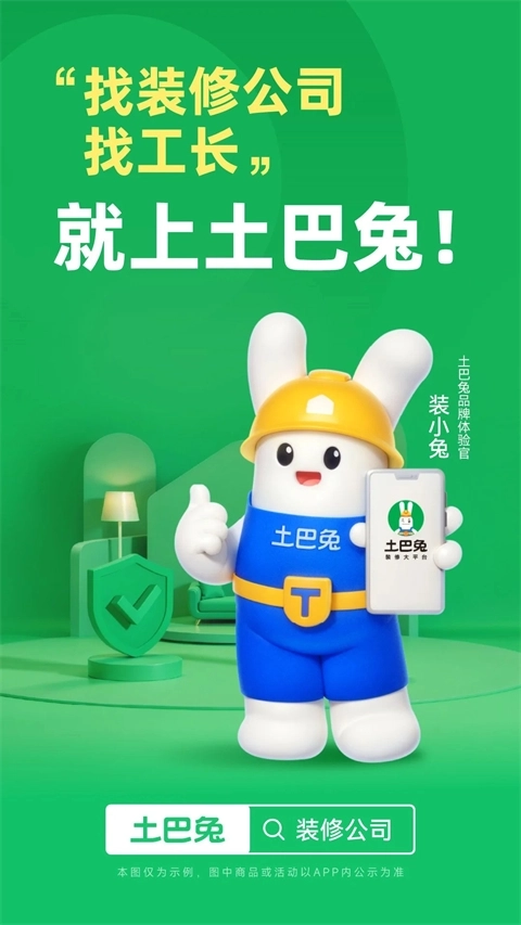 土巴兔图3
