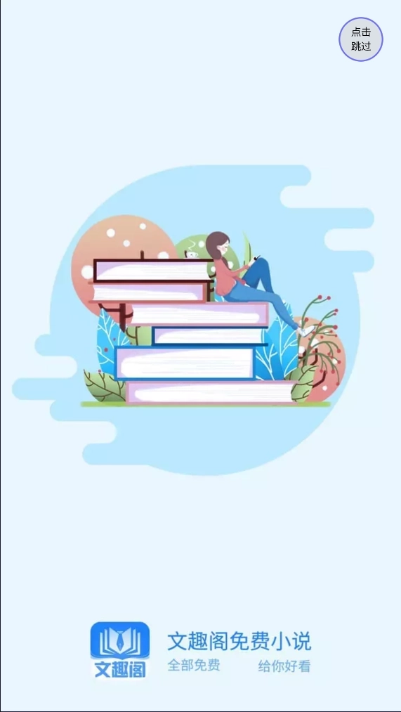 文趣阁正版图1