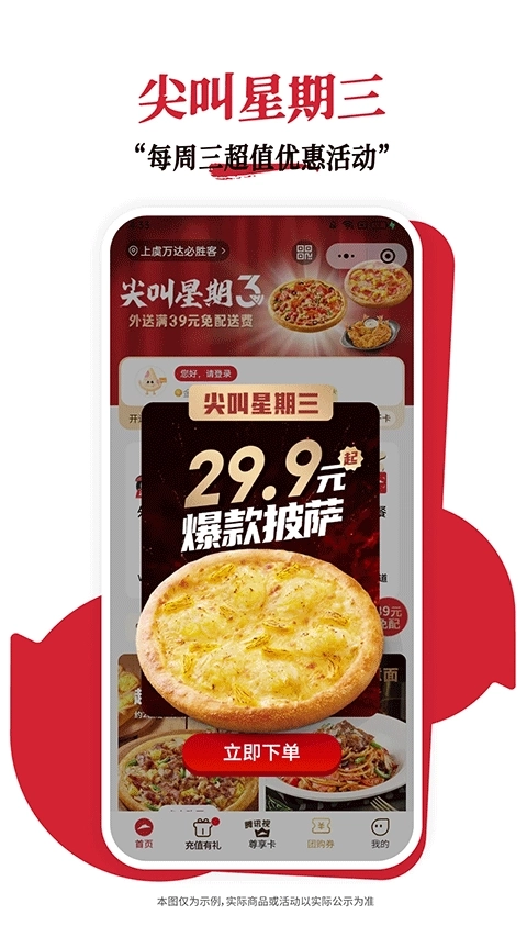 必胜客图3