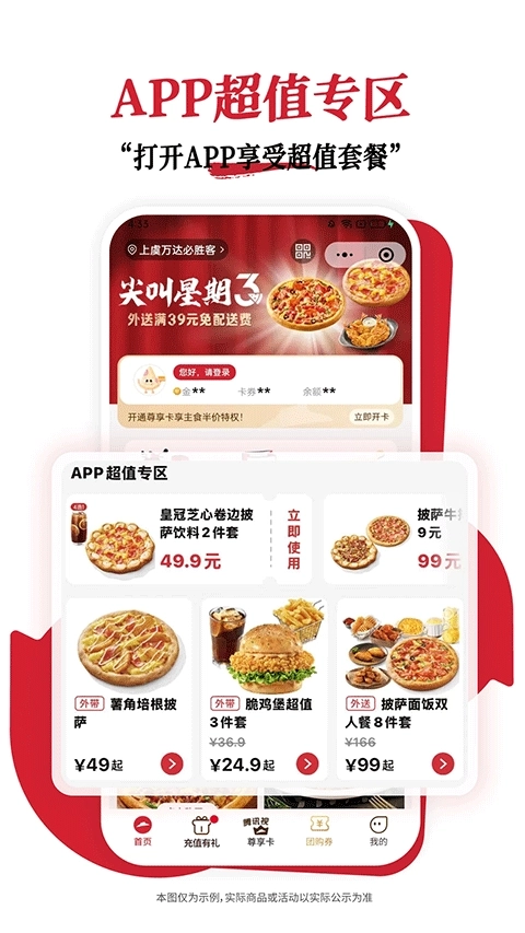 必胜客图4
