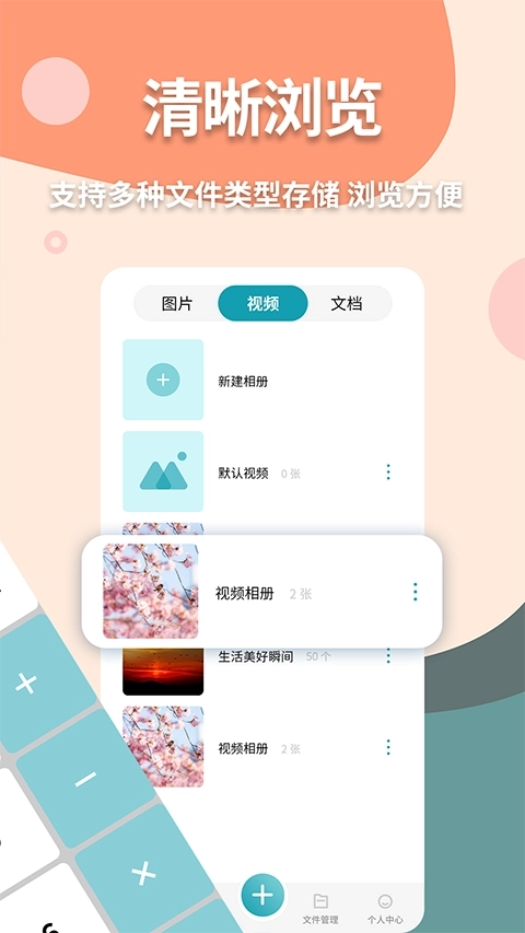 伪装计算器图4